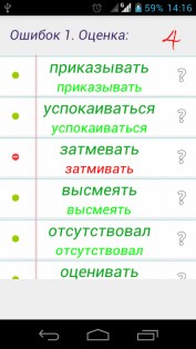 Тесты по русскому языку 5.0. Скриншот 3