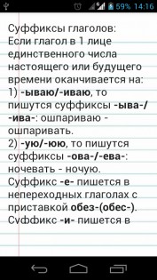 Тесты по русскому языку 5.0. Скриншот 4