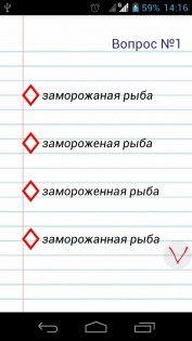 Тесты по русскому языку 5.0. Скриншот 5