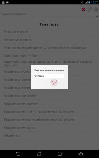 Тесты по русскому языку 5.0. Скриншот 7