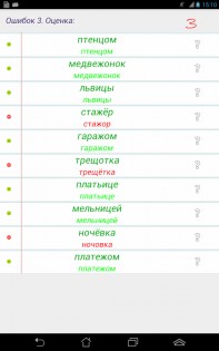Тесты по русскому языку 5.0. Скриншот 9