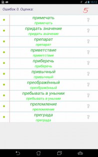 Тесты по русскому языку 5.0. Скриншот 11