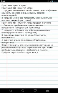 Тесты по русскому языку 5.0. Скриншот 16