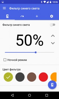 Фильтр синего света 6.2.0. Скриншот 1