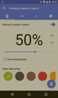 Фильтр синего света 6.2.0. Скриншот 2
