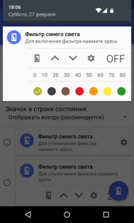 Фильтр синего света 6.2.0. Скриншот 3