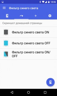 Фильтр синего света 6.0.6. Скриншот 4