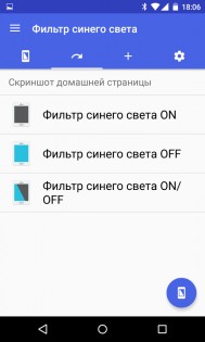 Фильтр синего света 6.2.0. Скриншот 4