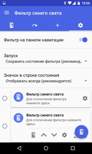 Фильтр синего света 6.2.0. Скриншот 5