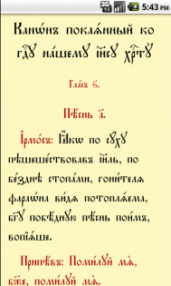 Молитвослов 3.26. Скриншот 2