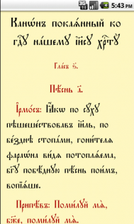 Молитвослов 3.32. Скриншот 2