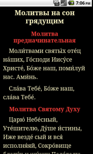 Молитвослов 3.26. Скриншот 3