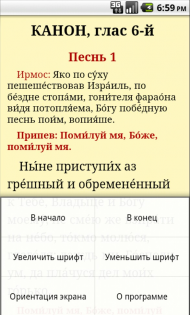 Молитвослов 3.32. Скриншот 4