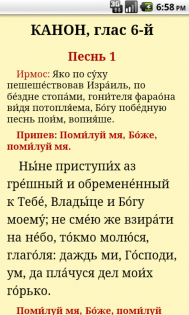 Молитвослов 3.32. Скриншот 5