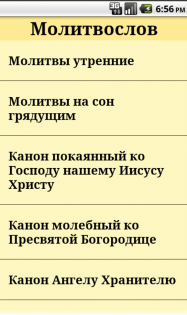 Молитвослов 3.26. Скриншот 6