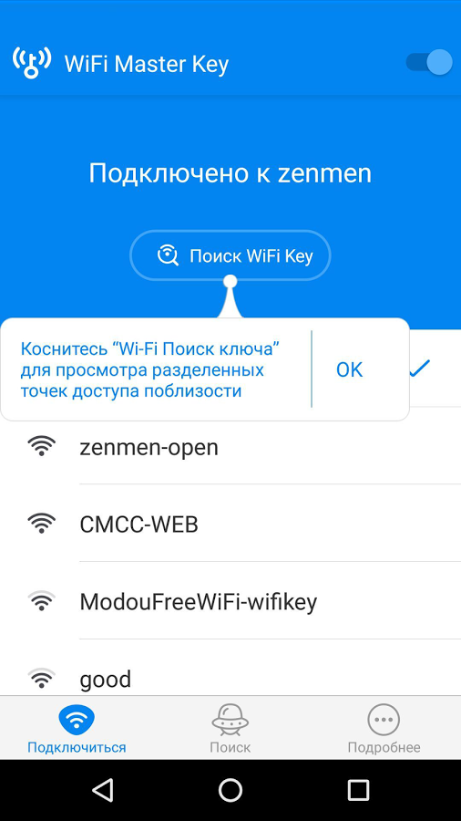 wifi master key скачать на ноутбук