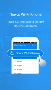 WiFi Master 5.5.17. Скриншот 3