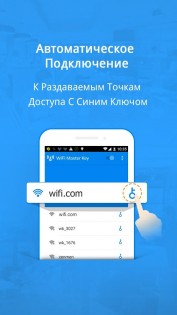 WiFi Master 5.5.17. Скриншот 4