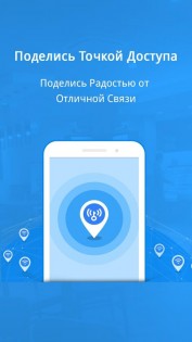 WiFi Master 5.5.17. Скриншот 5