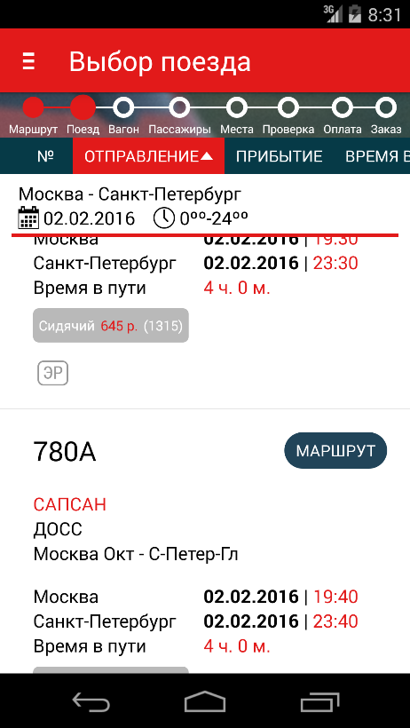 Приложение жд билеты. РЖД приложение билет. Билет на поезд приложение. Приложение РЖД для поезда. Приложение для покупки ЖД билетов.