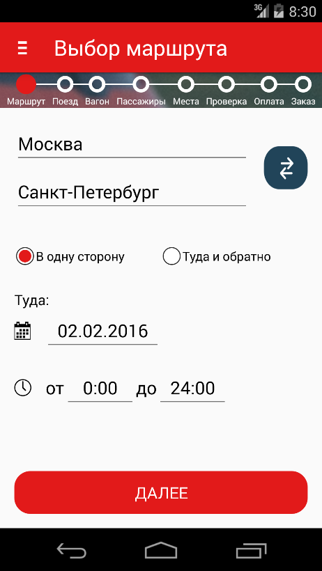 Программа для покупки билетов. Приложение РЖД. Мобильное приложение РЖД пассажирам. Скрины с РЖД приложение. Скрин билета на электричку.