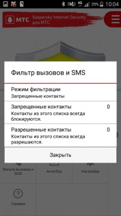 Kaspersky Security для МТС 11.80.50.608. Скриншот 4
