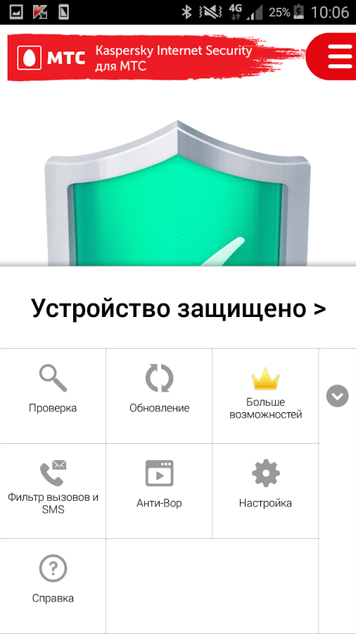 Подписка касперский. МТС Касперский. МТС Internet Security. Касперский для МТС на андроид. Антивирус МТС.