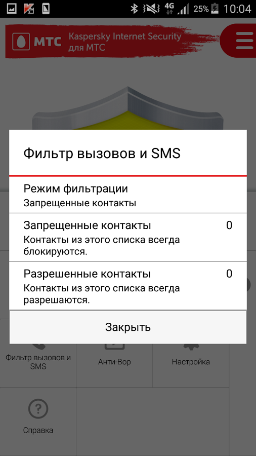 Мтс фильтры. Антивирус МТС. Минус Скриншот МТС. МТС скрин на 1200 рублей. Номера справок настроек для МТС.