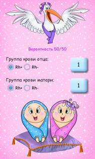 Мальчик или девочка? 11.3. Скриншот 9