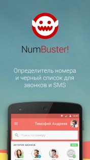 NumBuster – определитель номеров 7.2. Скриншот 1