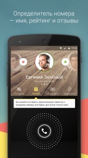 NumBuster – определитель номеров 6.9.3.</p><p> Скриншот 3