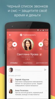 NumBuster – определитель номеров 6.9.3. Скриншот 4