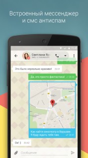 NumBuster – определитель номеров 6.9.3. Скриншот 5