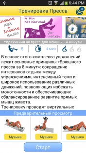 пресс приложение на андроид. 8 minut dlya pressa android 12. пресс приложение на андроид фото. пресс приложение на андроид-8 minut dlya pressa android 12. картинка пресс приложение на андроид. картинка 8 minut dlya pressa android 12.