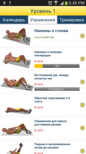 8 минут для пресса 4.8.0. Скриншот 8