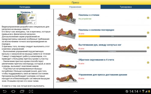 8 минут для пресса 4.8.0. Скриншот 16