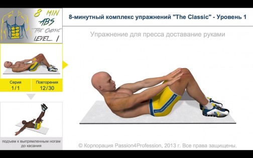 пресс приложение на андроид. 8 minut dlya pressa android 26. пресс приложение на андроид фото. пресс приложение на андроид-8 minut dlya pressa android 26. картинка пресс приложение на андроид. картинка 8 minut dlya pressa android 26.