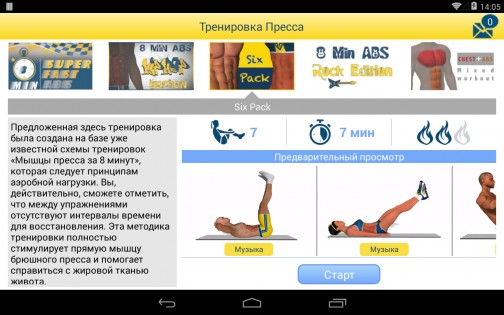 пресс приложение на андроид. 8 minut dlya pressa android 28. пресс приложение на андроид фото. пресс приложение на андроид-8 minut dlya pressa android 28. картинка пресс приложение на андроид. картинка 8 minut dlya pressa android 28.