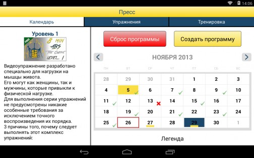 пресс приложение на андроид. 8 minut dlya pressa android 29. пресс приложение на андроид фото. пресс приложение на андроид-8 minut dlya pressa android 29. картинка пресс приложение на андроид. картинка 8 minut dlya pressa android 29.
