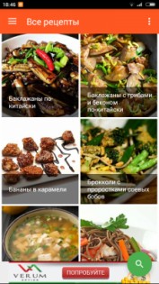 Рецепты азиатской кухни 1.2.1. Скриншот 1