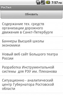 РосПил 1.5. Скриншот 2