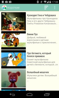 Наши мультфильмы 2.8.9. Скриншот 1