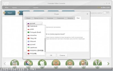 Freemake Video Converter 4.1.9.80 . Скриншот 1