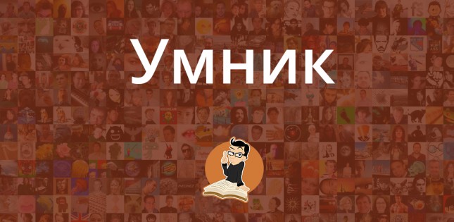 Умник - развивающие тесты 1.1.7. Скриншот 9