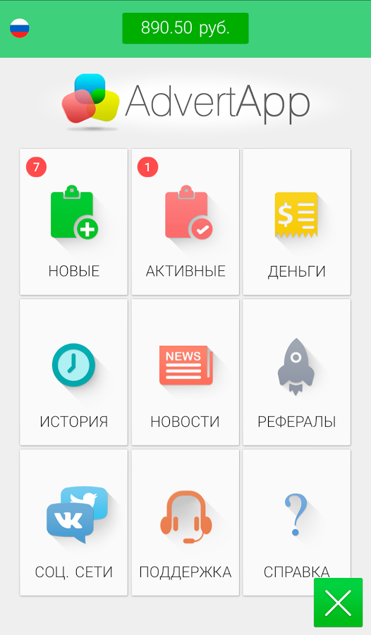 Скачать программу advertapp