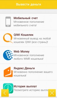 AdvertApp (Адверт Апп) 5.0.3. Скриншот 6