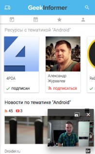 GeekInformer 2.1.0. Скриншот 5