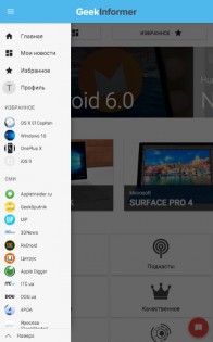 GeekInformer 2.1.0. Скриншот 11