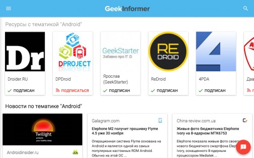 GeekInformer 2.1.0. Скриншот 12