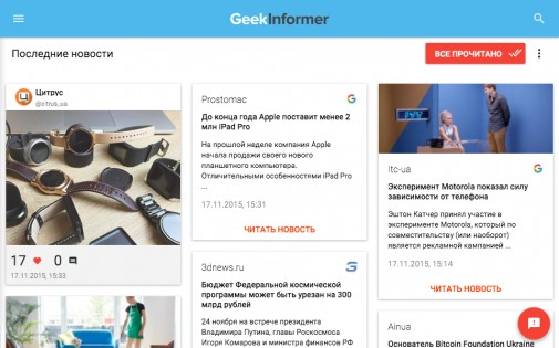 GeekInformer 2.1.0. Скриншот 13